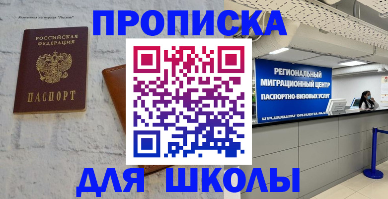 временная регистрация для всех в Новомичуринске