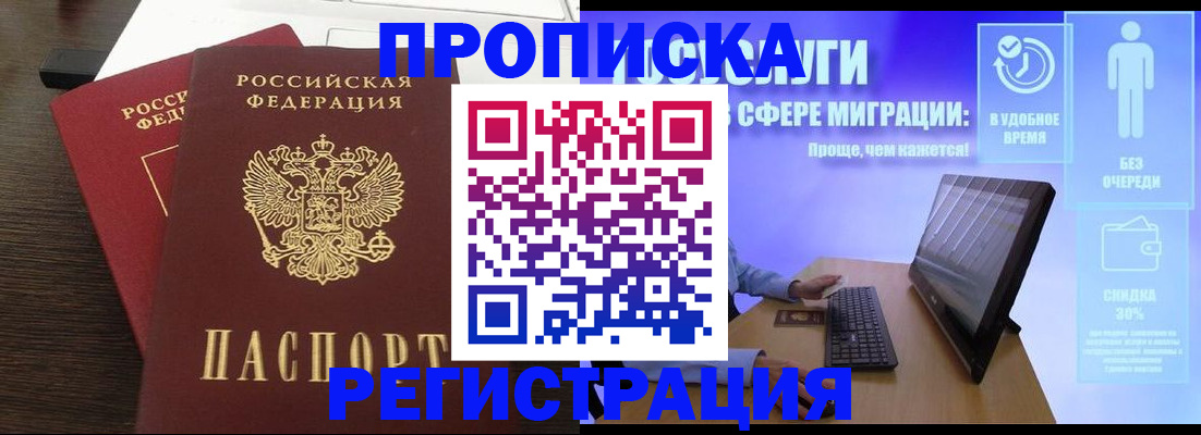 прописка для военкомата в Новомичуринске