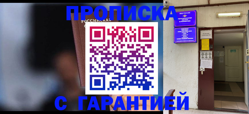 временная регистрация недорого в Новомичуринске